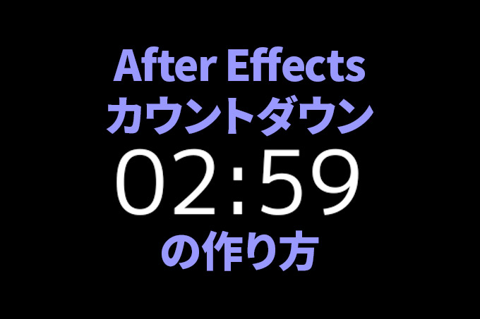 Aeで一文字ずつ出すテキストアニメーションの作り方 After Effects Bすずめの ってことは デザイン