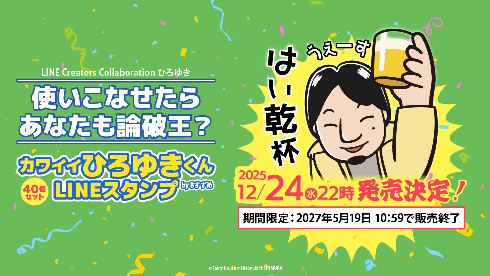 ひろゆきLINEスタンプ