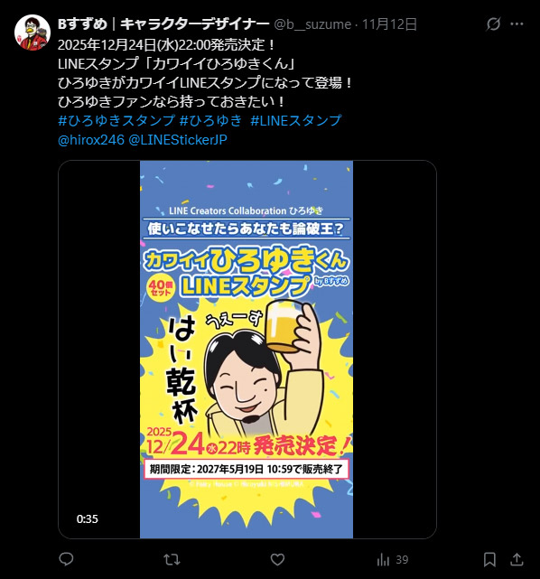 ひろゆきLINEスタンプ