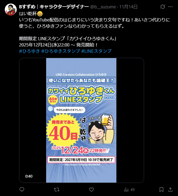 ひろゆきLINEスタンプ