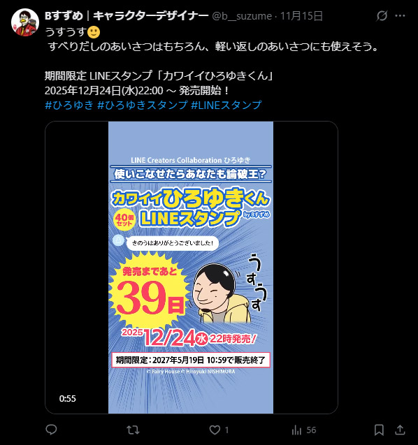 ひろゆきLINEスタンプ