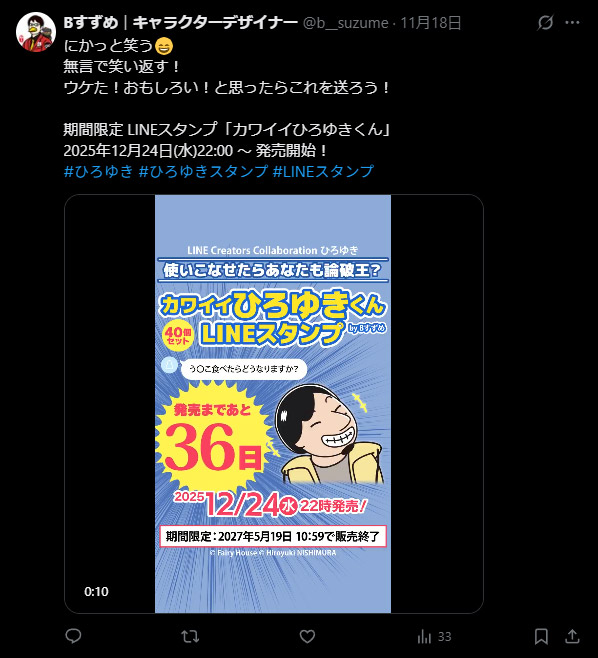 ひろゆきLINEスタンプ