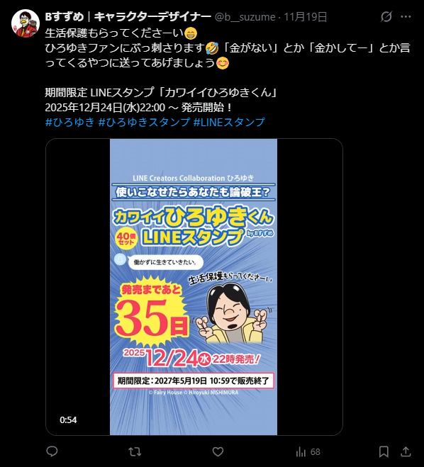 ひろゆきLINEスタンプ