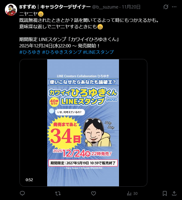 ひろゆきLINEスタンプ