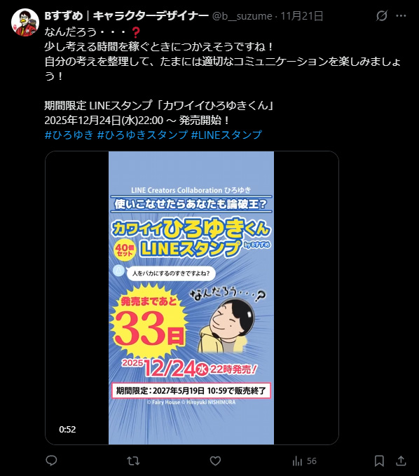 ひろゆきLINEスタンプ