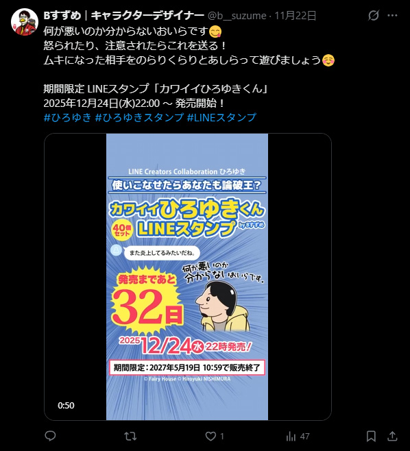 ひろゆきLINEスタンプ