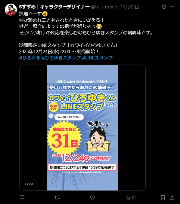 ひろゆきLINEスタンプ